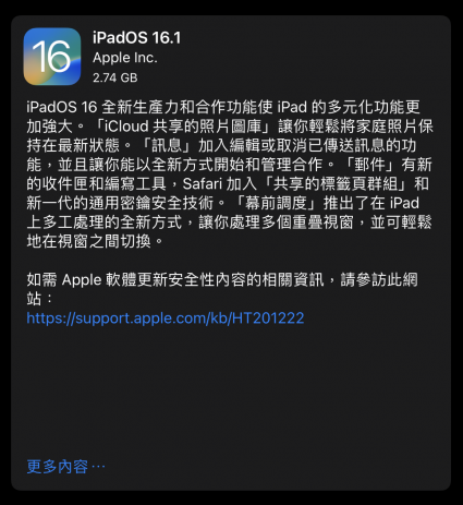 Apple 正式推出 iPadOS 16.1 更新