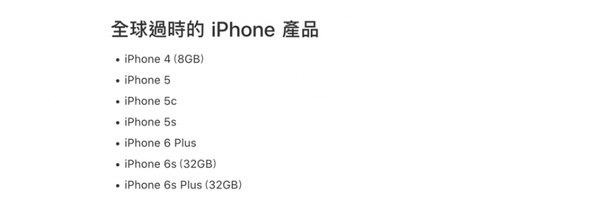 iPhone 6 被 Apple 列為過時產品名單