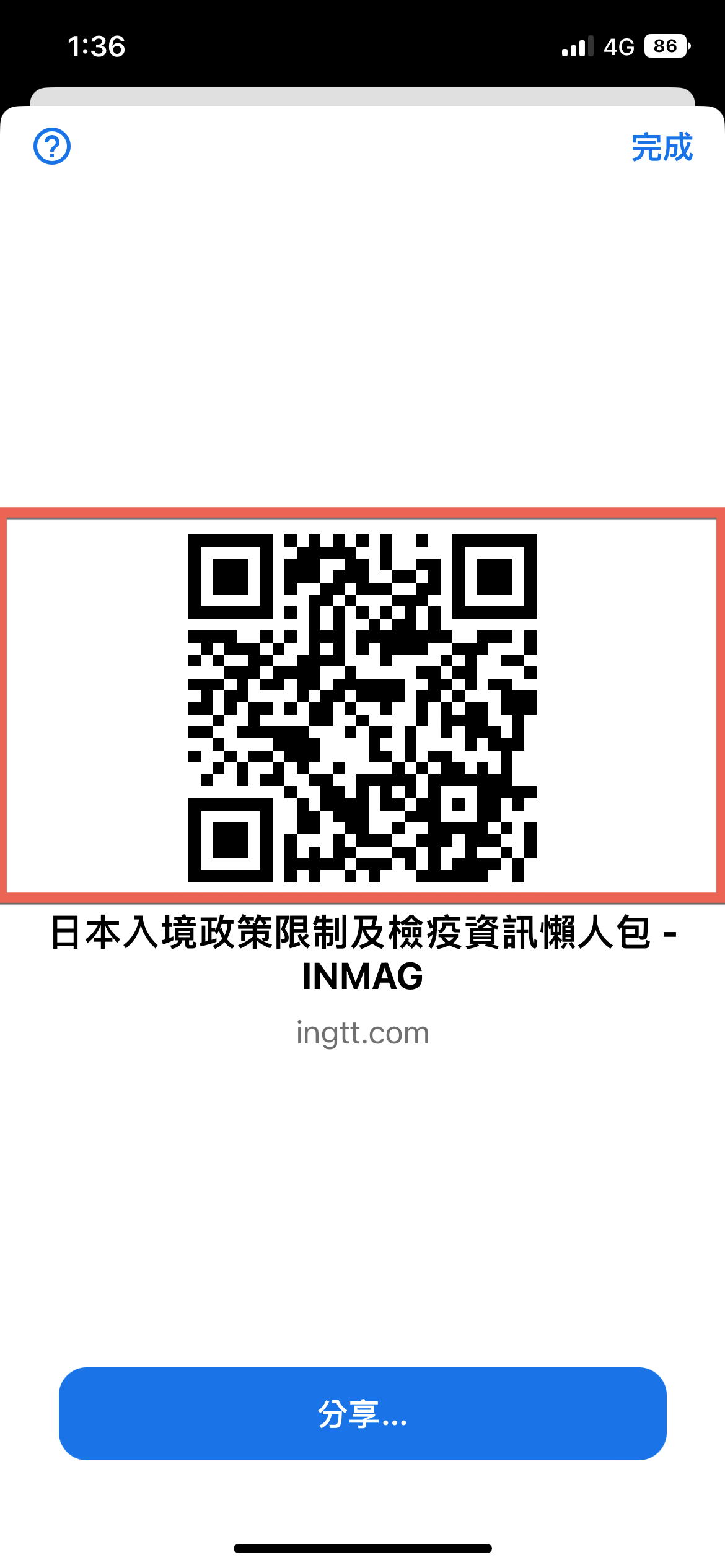iPhone 照片讀取 QR Code 圖碼方法教學 圖片2