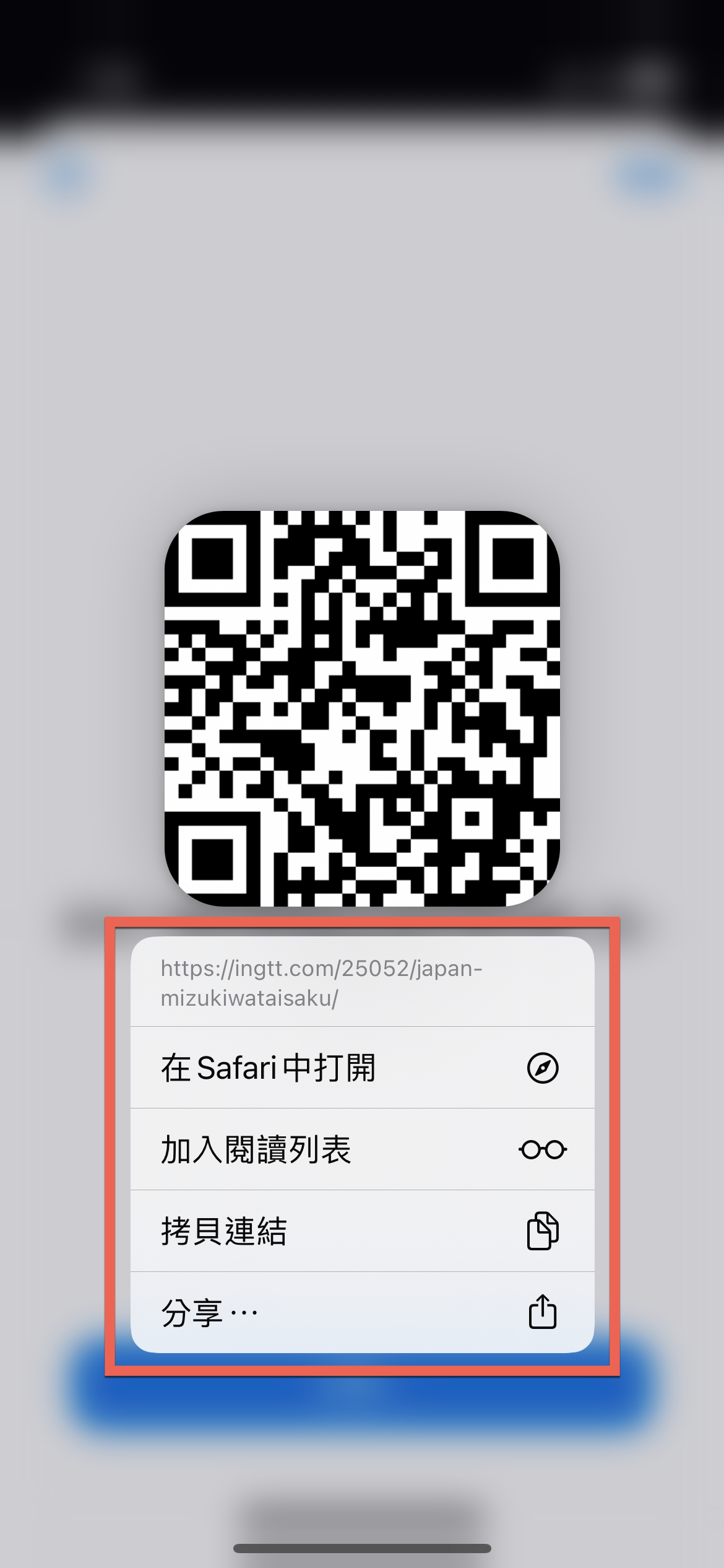 iPhone 照片讀取 QR Code 圖碼方法教學 圖片3
