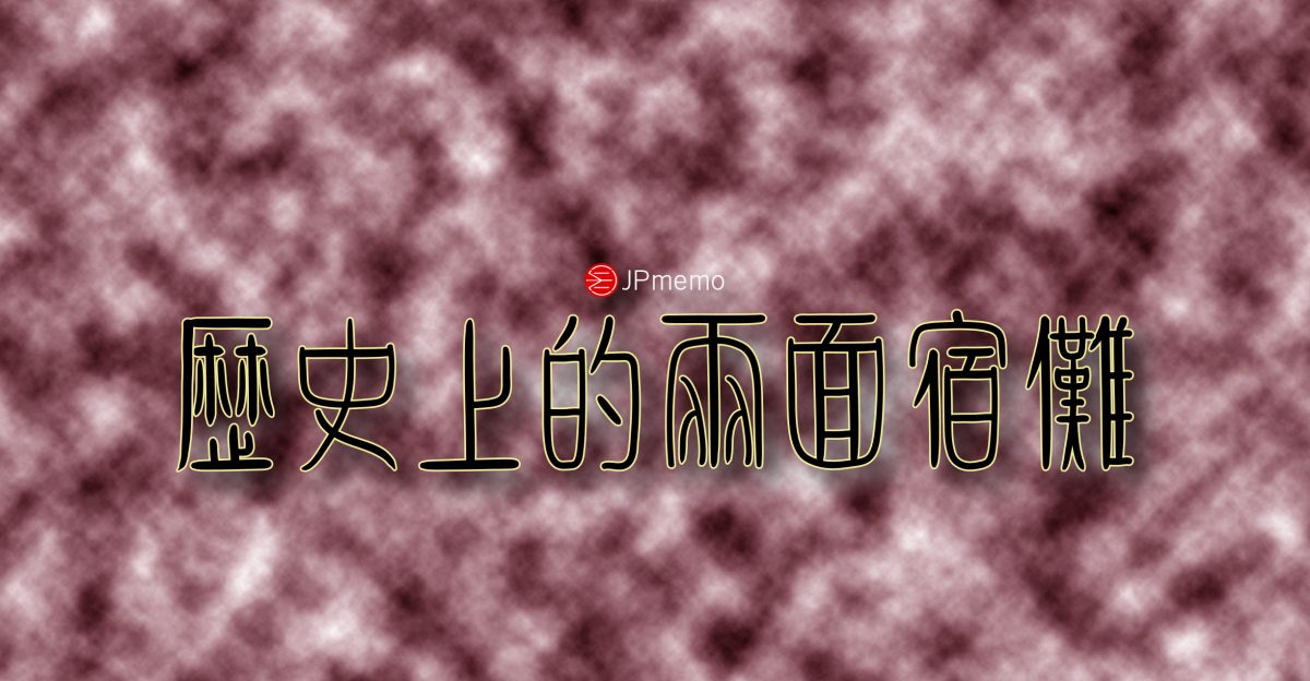 咒術迴戰的兩面宿儺在歷史上是怎麼樣的存在
