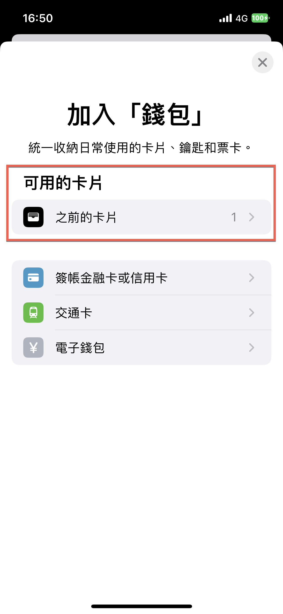 suica-ticket-iphone-wallet-recovery-08