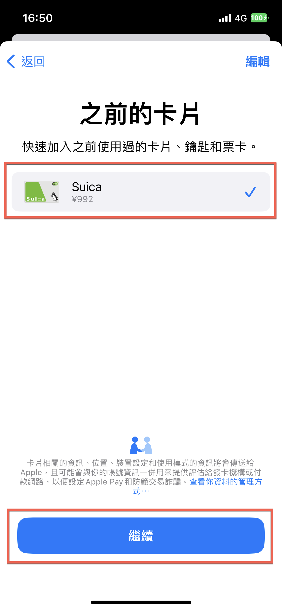 suica-ticket-iphone-wallet-recovery-09