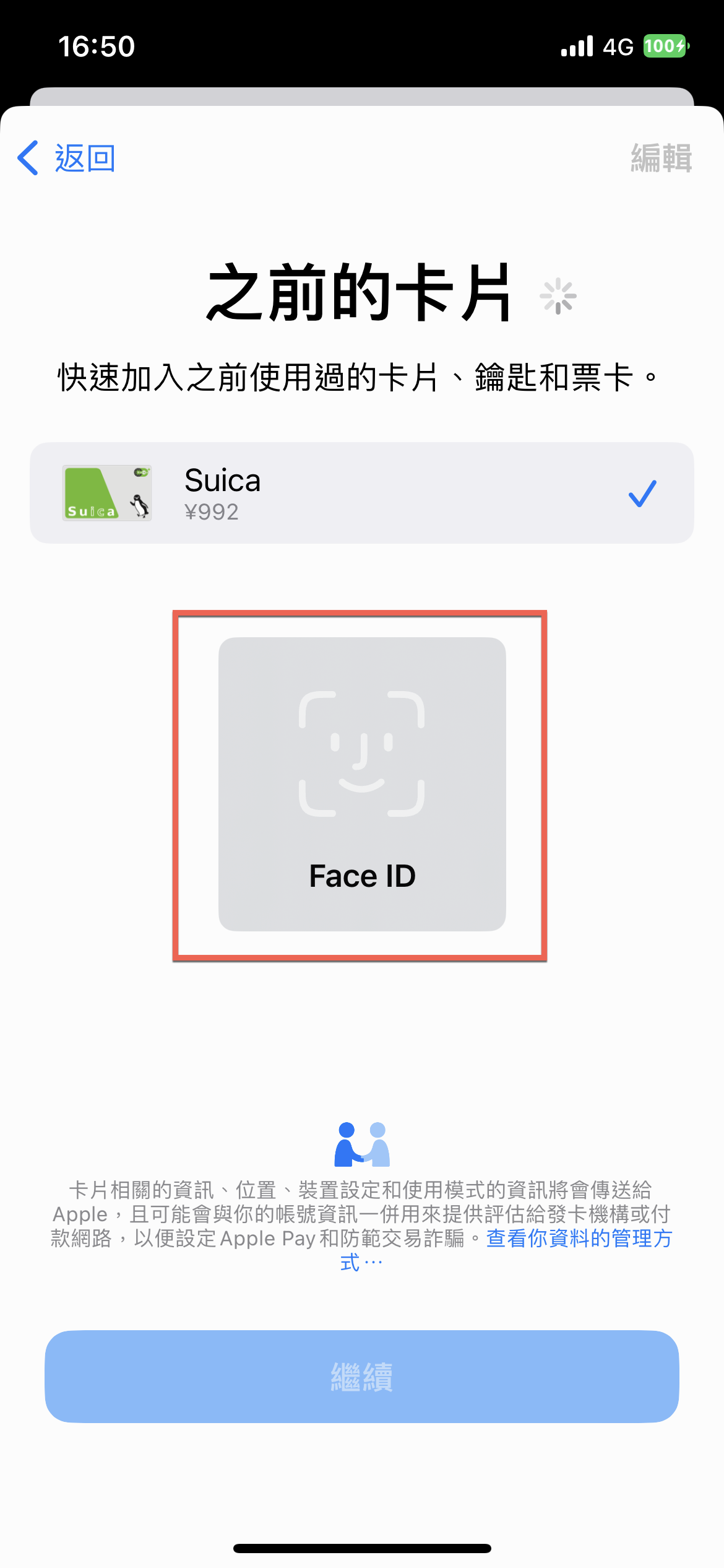 suica-ticket-iphone-wallet-recovery-10