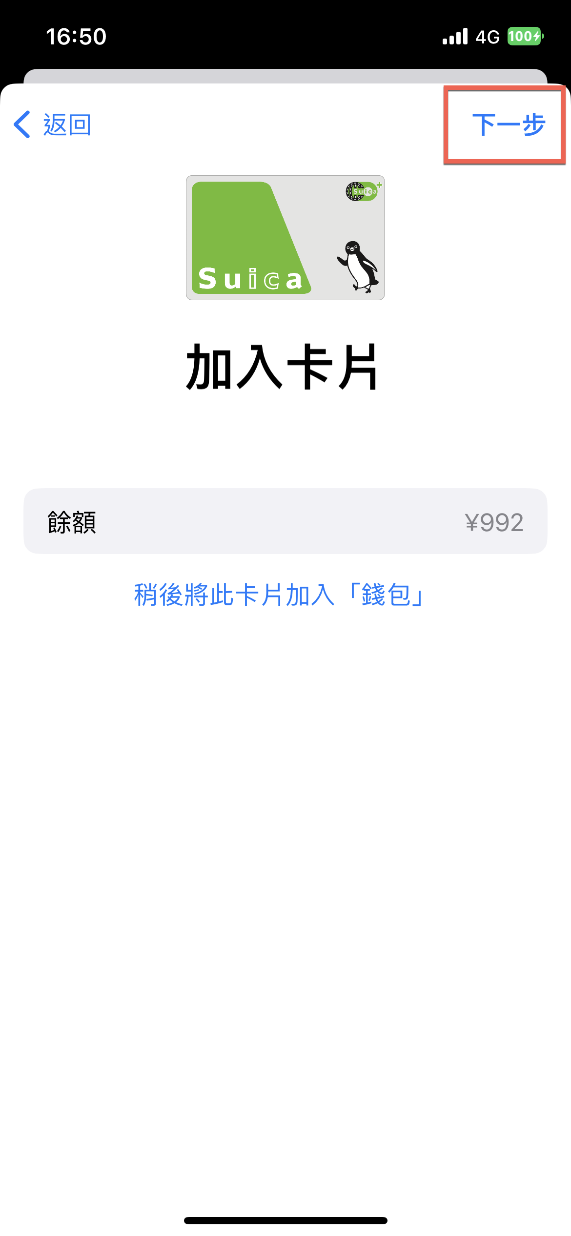 suica-ticket-iphone-wallet-recovery-11