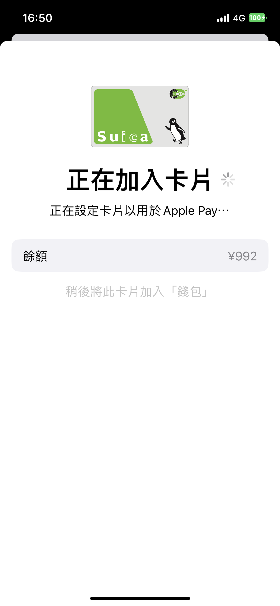 suica-ticket-iphone-wallet-recovery-12