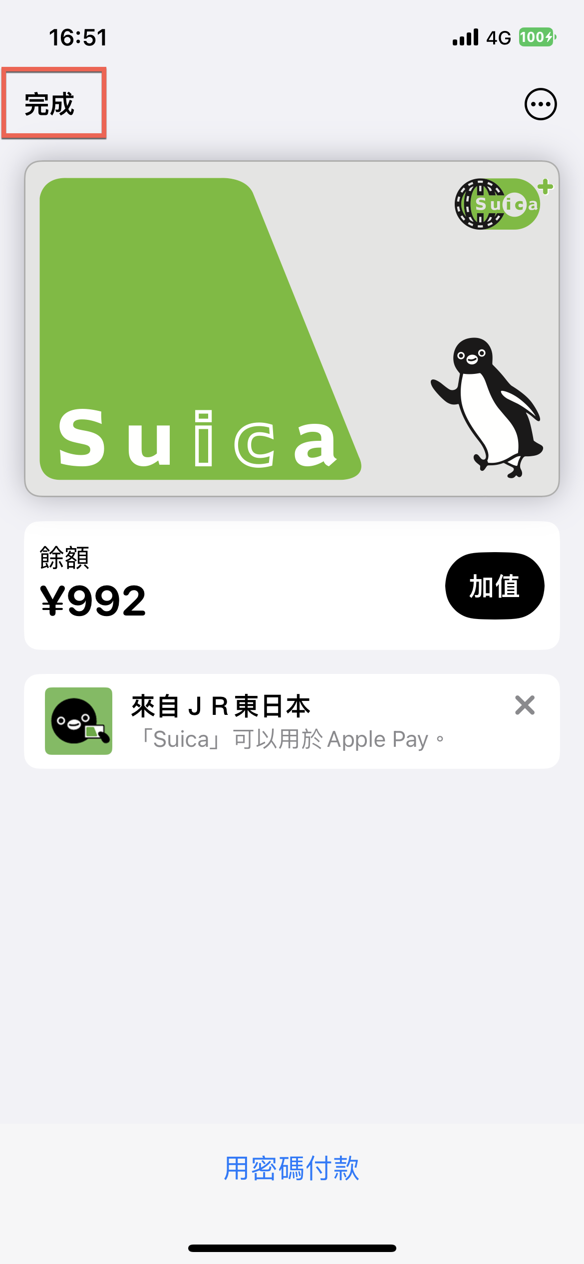 suica-ticket-iphone-wallet-recovery-16