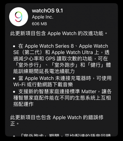 Apple 推出 watchOS 9.1 版本更新 新增功能及錯誤修正