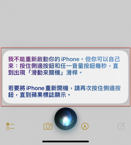 iOS 16新功能 使用 Siri 關機、重新開機方法教學