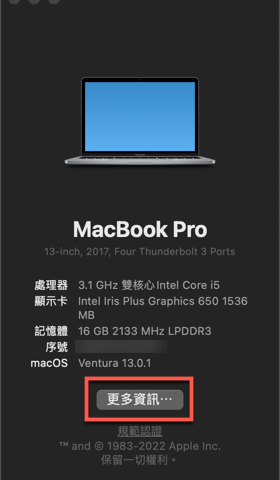 macOS Ventura 更新 macOS 方法教學 圖片3