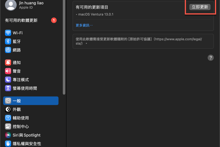 macOS Ventura 更新 macOS 方法教學 圖片7