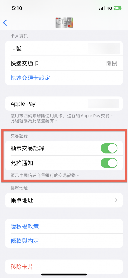 Apple Pay 綁定及使用方法教學