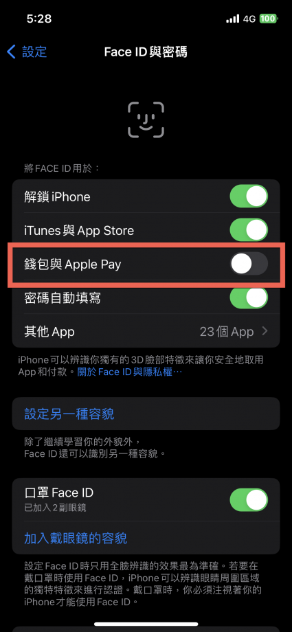 Apple Pay 綁定及使用方法教學