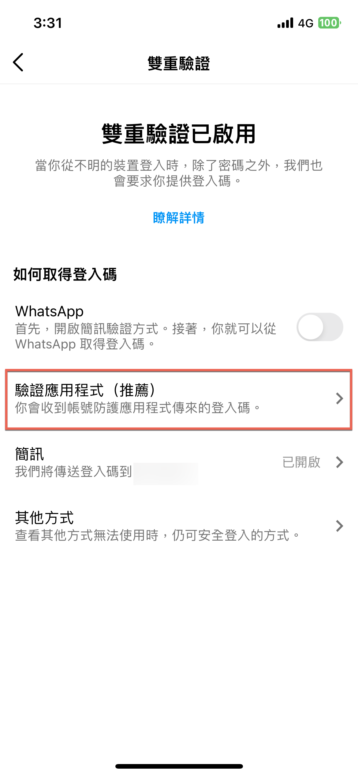 instagram-two-step-verification-2022-20