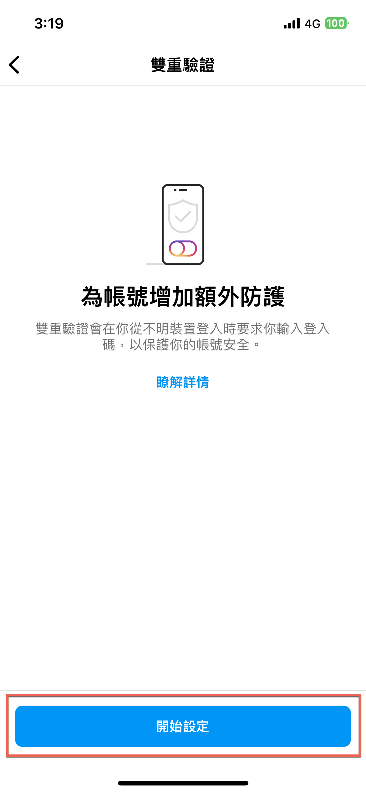instagram-two-step-verification-2022-6