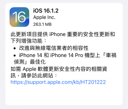 iOS 16.1.2 版本更新 改善電信網路相容及車禍偵測誤判問題