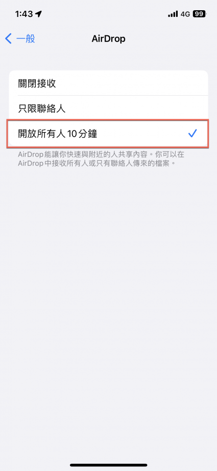 iOS 16.2 版本 AirDrop 所有人開放接收正式改為 10 分鐘