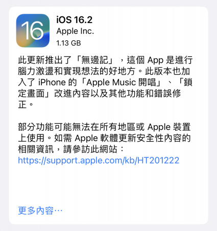 iOS 16.2 與 iPadOS 16.2 版本更新 無邊記 App 推出、修正錯誤更新