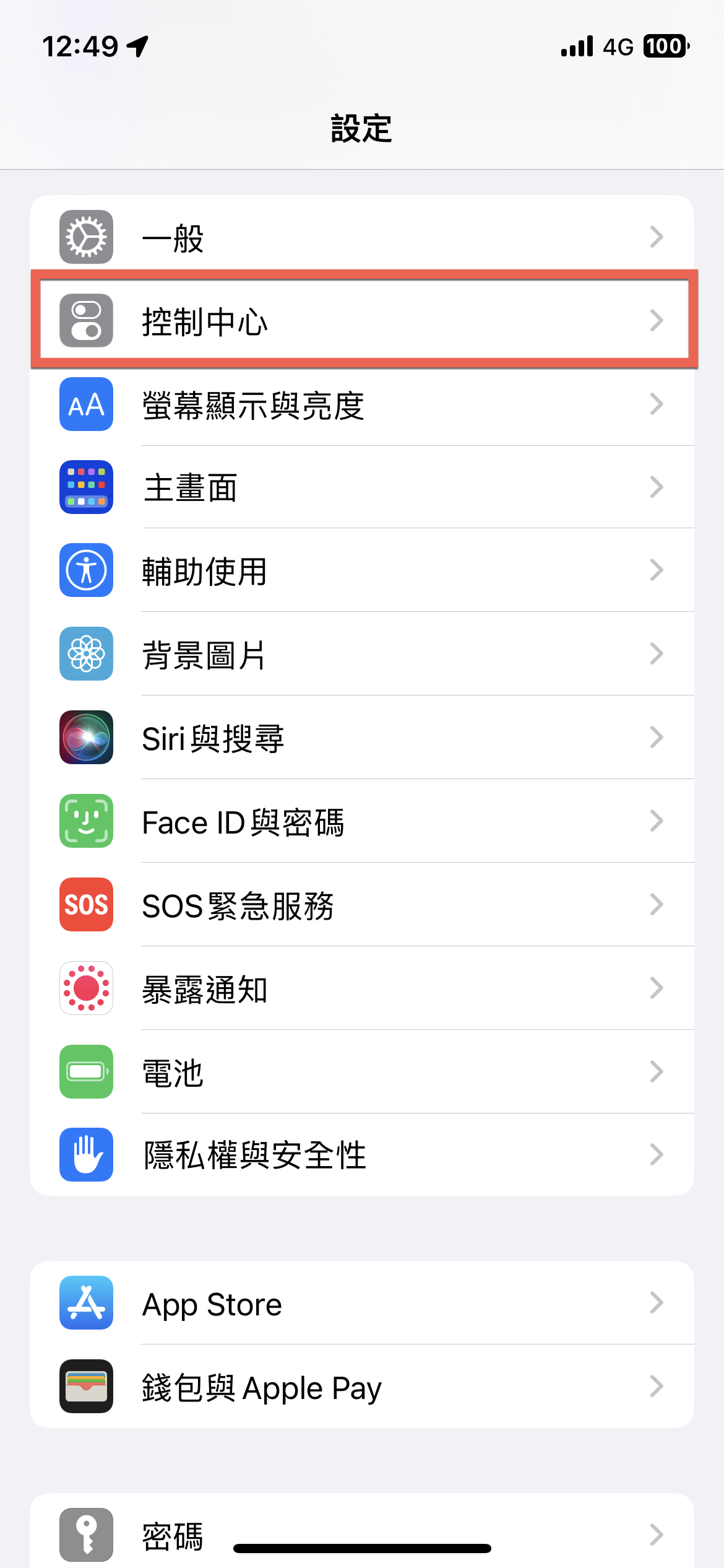 iPhone 控制中心加入錢包 App 方法教學 圖片2