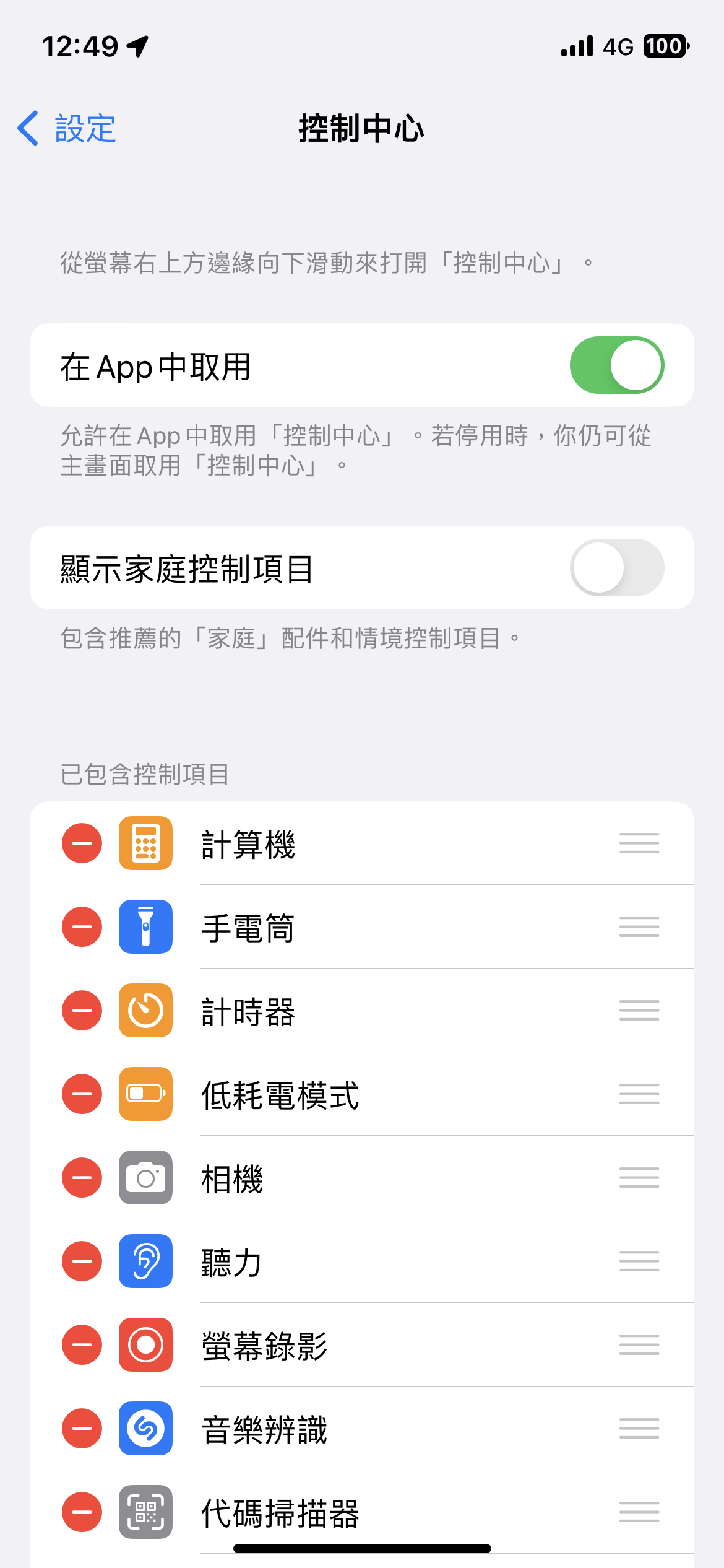 iPhone 控制中心加入錢包 App 方法教學 圖片3