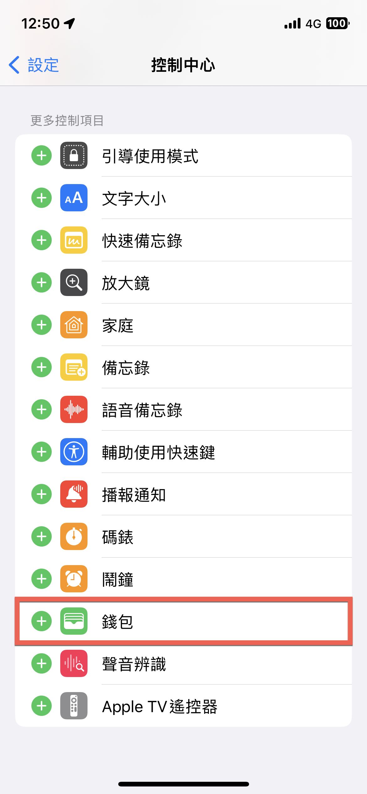 iPhone 控制中心加入錢包 App 方法教學 圖片4