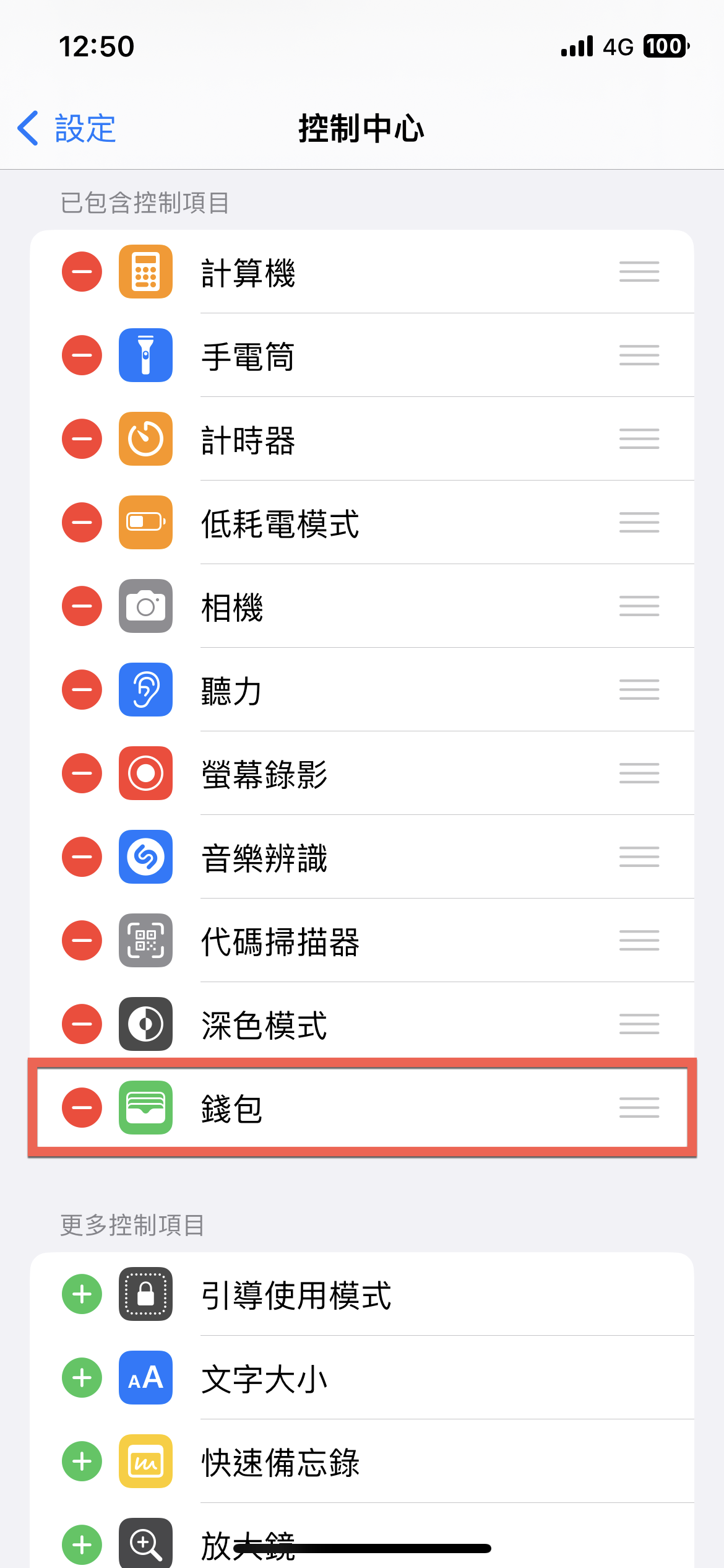 iPhone 控制中心加入錢包 App 方法教學 圖片5