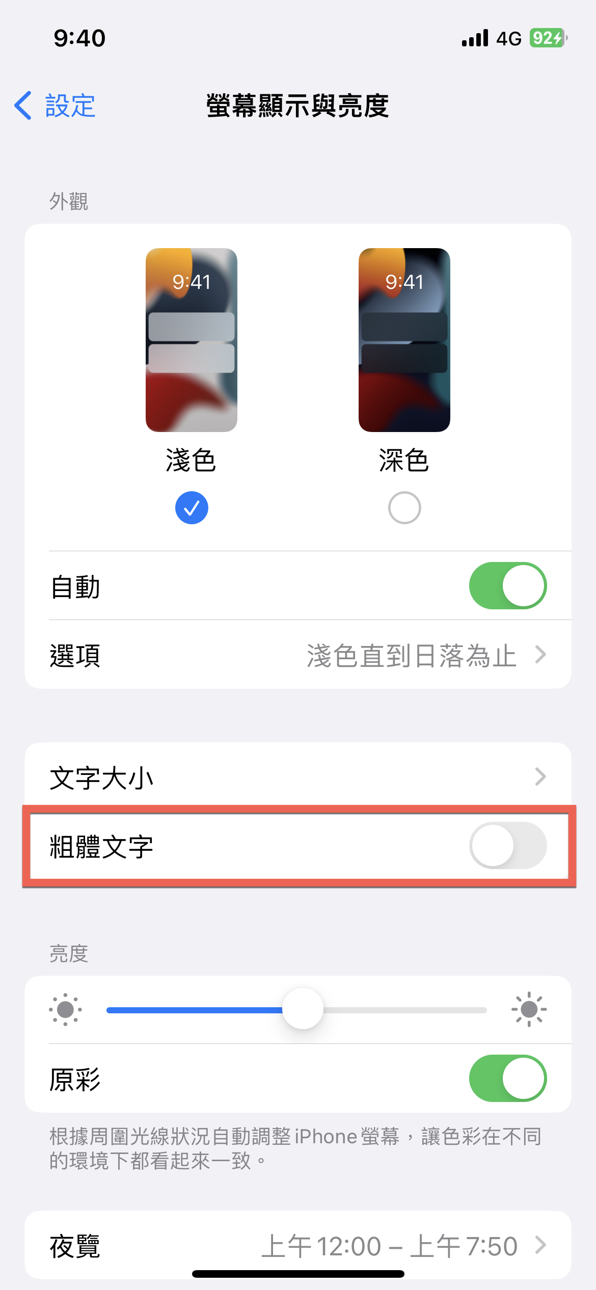 如何在 iPhone 使用粗體文字？簡單步驟教學 圖片3