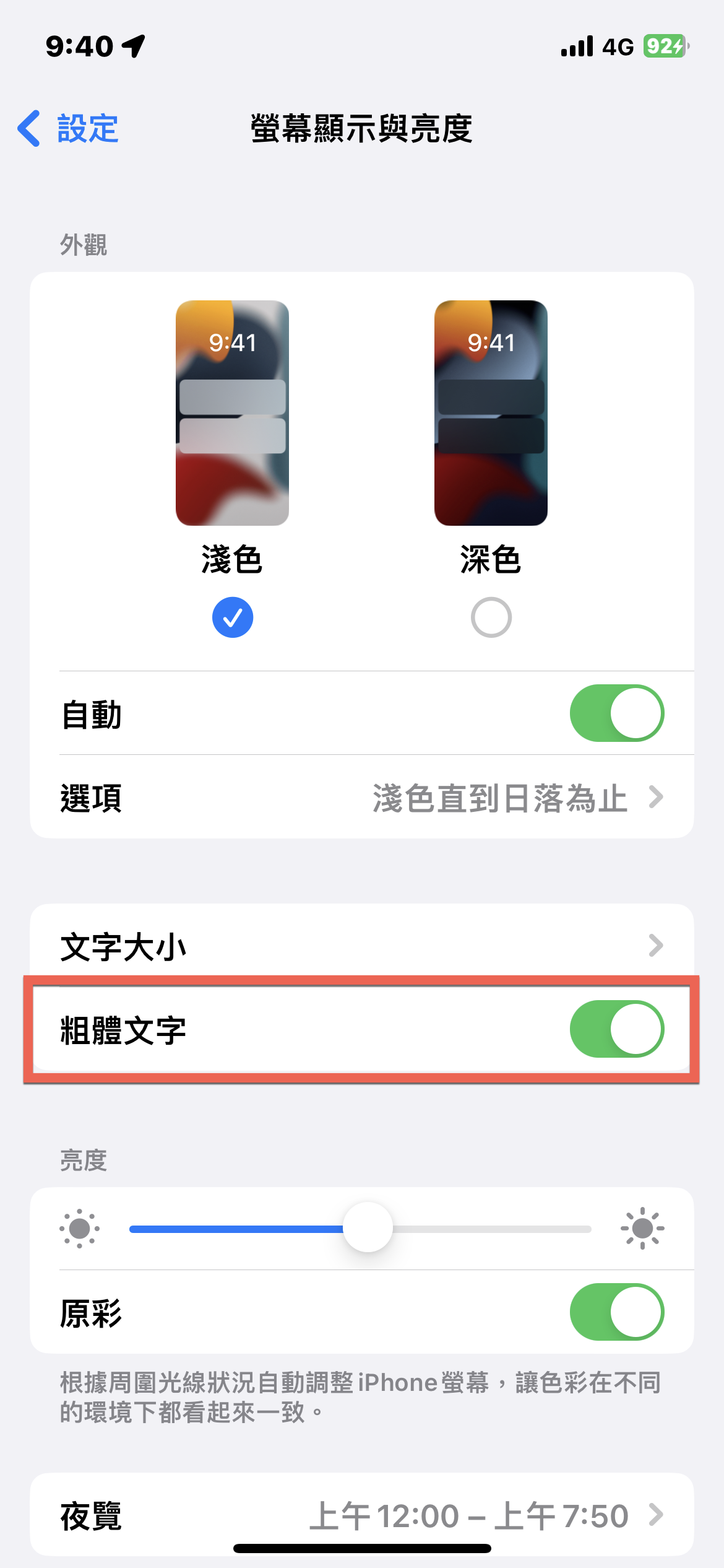 如何在 iPhone 使用粗體文字？簡單步驟教學 圖片4