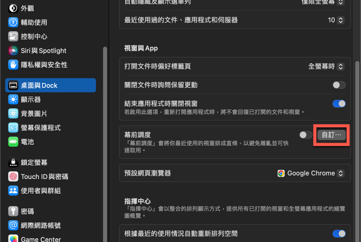 macOS 幕前調度的使用方法教學 圖片4