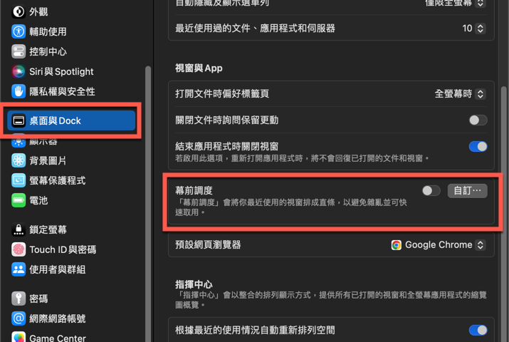 macOS 幕前調度的使用方法教學 圖片3