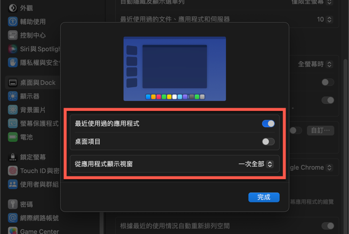 macOS 幕前調度的使用方法教學 圖片5