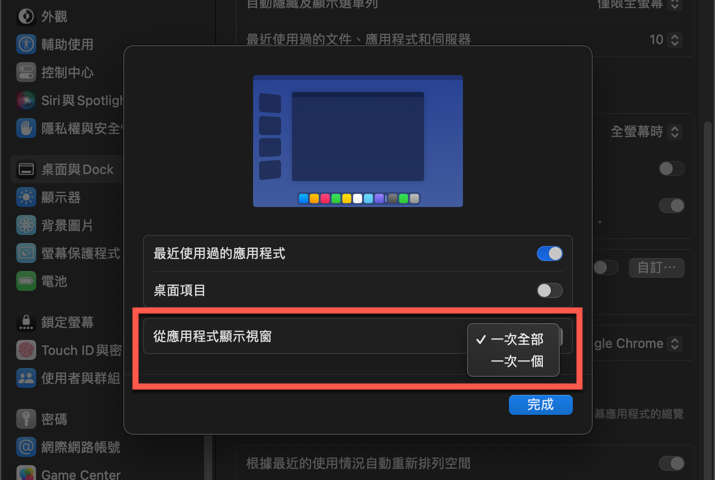 macOS 幕前調度的使用方法教學 圖片6