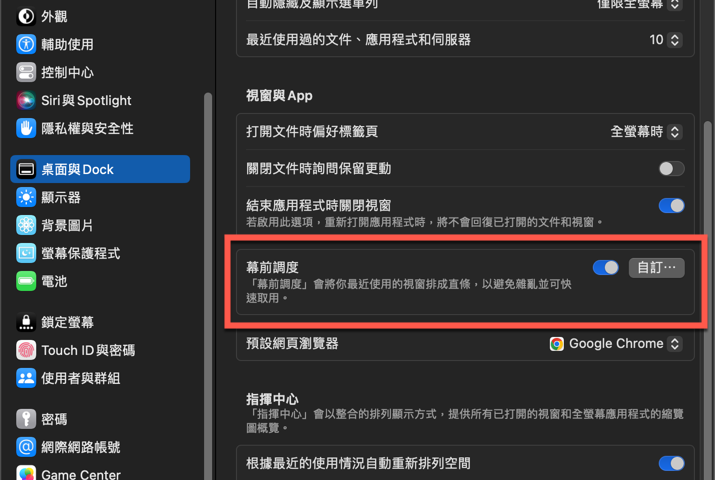 macOS 幕前調度的使用方法教學 圖片7