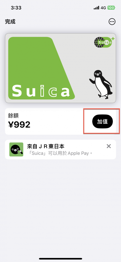Suica 線上儲值至 iPhone 虛擬卡片方法教學