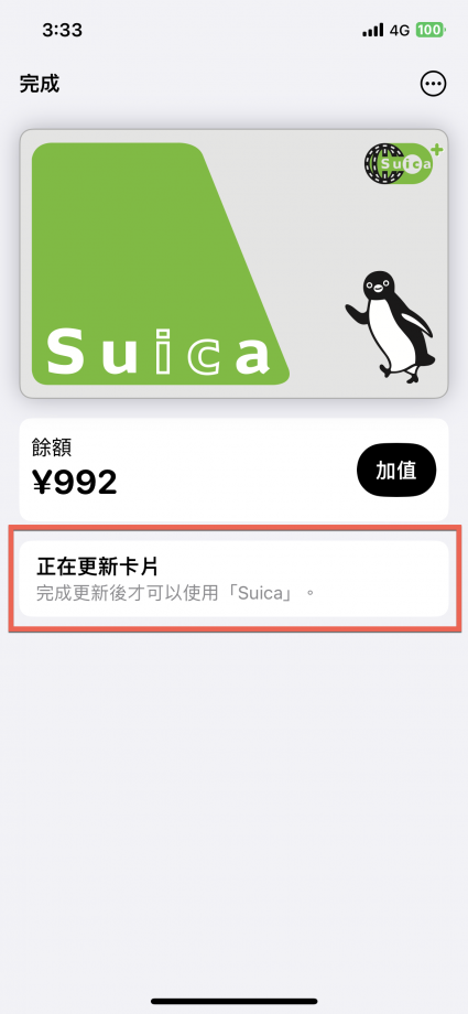 Suica 線上儲值至 iPhone 虛擬卡片方法教學