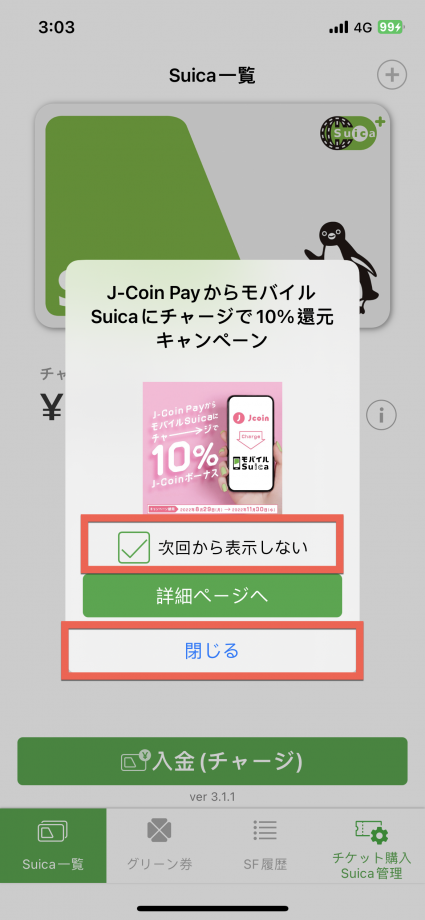 Suica 線上申請虛擬卡片方法教學