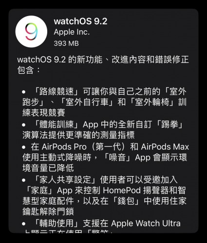 watchOS 9.2 更新版本 新增 Apple Watch 功能及錯誤改進修正