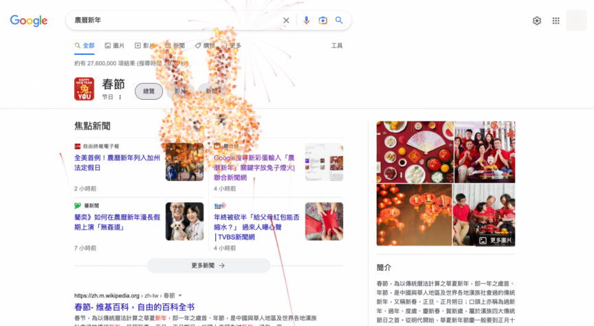 Google 搜尋特定關鍵字就會有兔子煙火 慶祝農曆新年到來