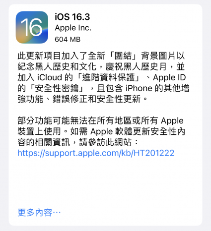 iOS 16.3 與 iPadOS 16.3 版本更新 慶祝黑人歷史月及修正錯誤更新