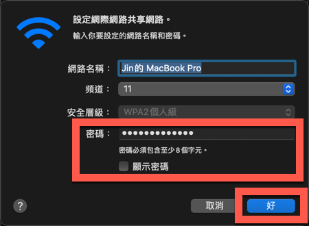 macOS Ventura 透過 iPhone 或者有線網路分享 Wi-Fi 網路方法