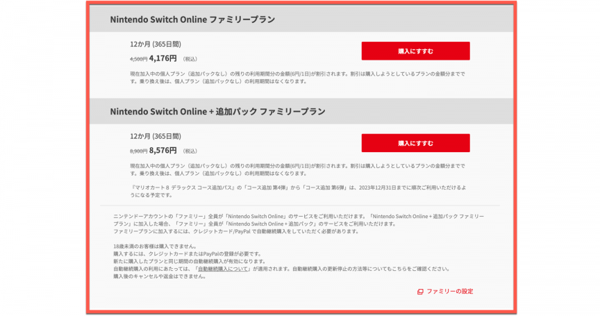 Nintendo Switch Online 會員網頁版購買方法教學