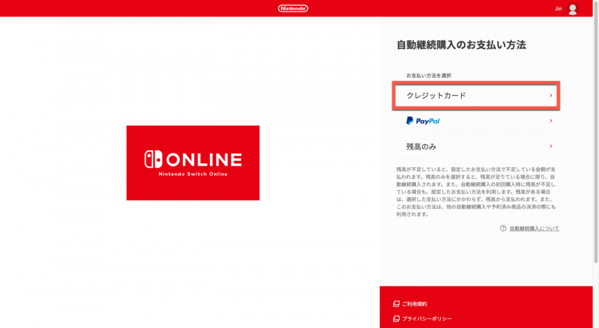 Nintendo Switch Online 會員網頁版購買方法教學