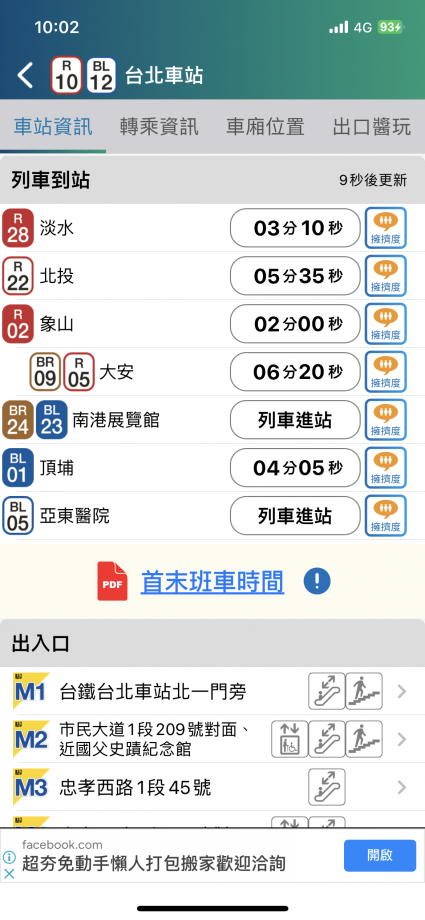 台北捷運Go 置物櫃與剩餘數量查詢方法教學