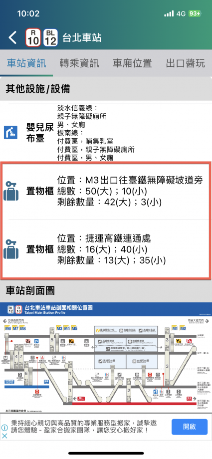 台北捷運Go 置物櫃與剩餘數量查詢方法教學