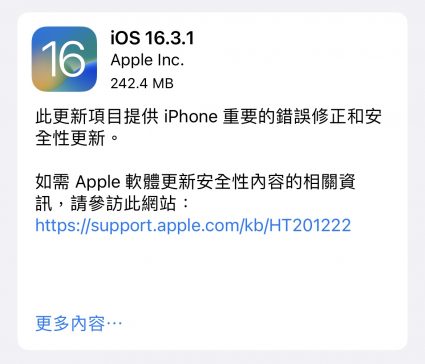 iOS 16.3.1 與 iPadOS 16.3.1 版本更新 修正錯誤及安全性更新