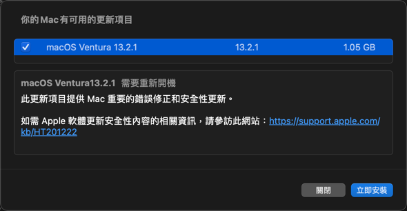 macOS Ventura 13.2.1 錯誤修正更新