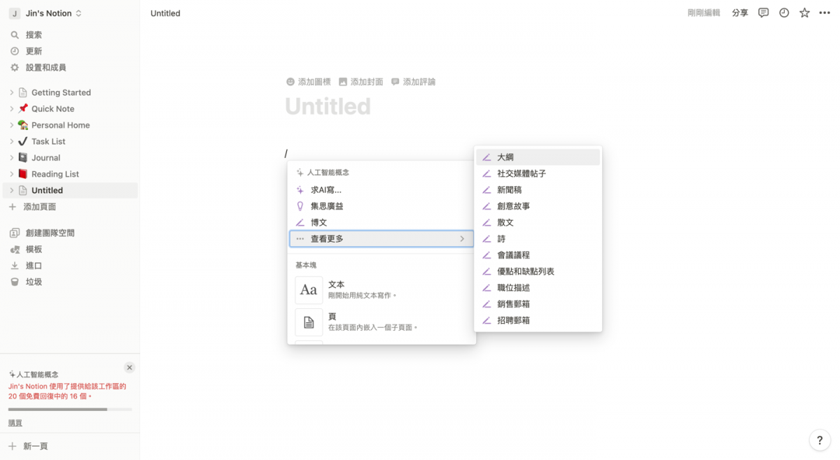 Notion AI 正式推出 助力創作者更輕鬆創作 圖片7