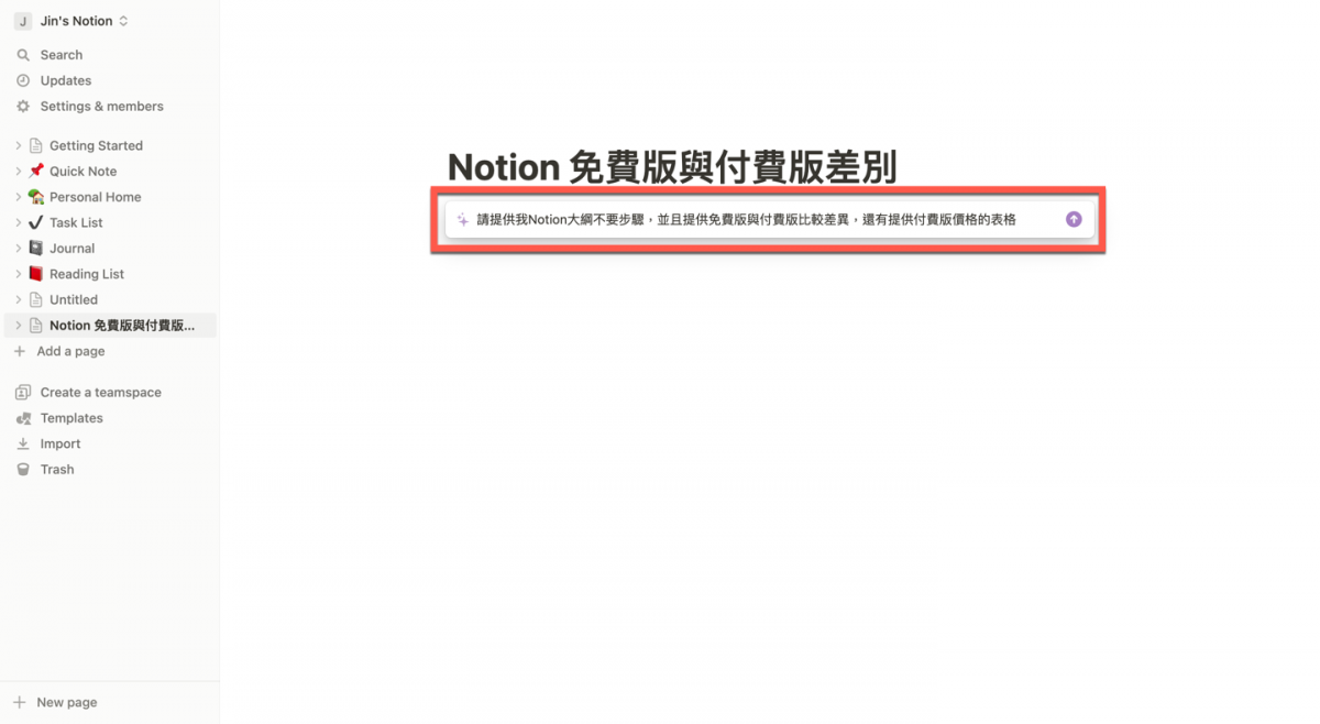 Notion AI 正式推出 助力創作者更輕鬆創作 圖片8