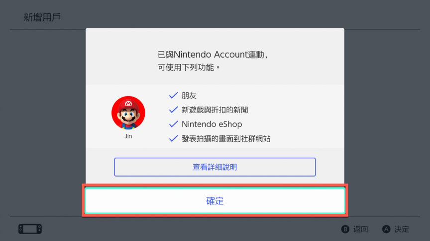 Switch 建立用戶與 Nintendo Account 連結
