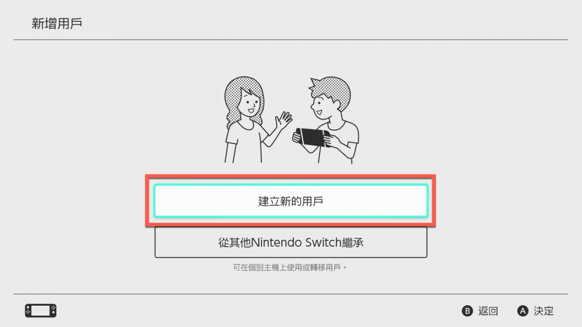 Switch 建立用戶與Nintendo Account 連結- IN閱誌